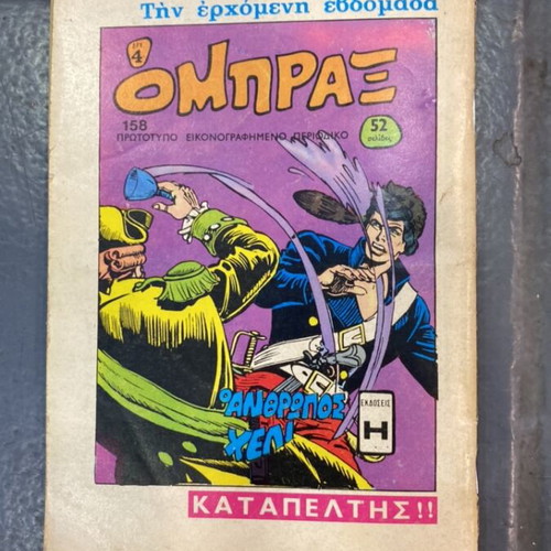 Omprax comic no157 Anemodouras June 1974