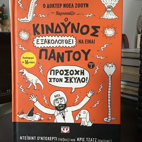 Kindynos Pantou children's book like new