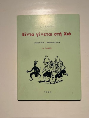 Einta Ginetai sti Chio Chios Anecdotes Volume B by Giorgis I. Krokos