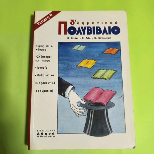 Polyvivlio volumes A and B for 4th grade like new