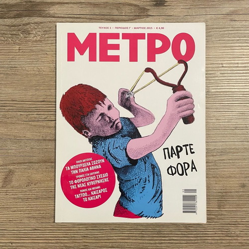 Metro Magazine Issue 3 2015 used, alternative independent press