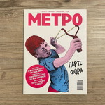 Metro Magazine Issue 3 2015 used, alternative independent press
