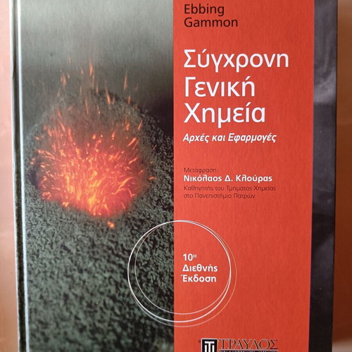 Modern General Chemistry like new