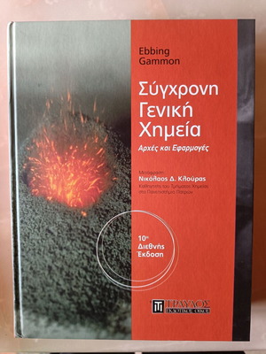 Modern General Chemistry like new