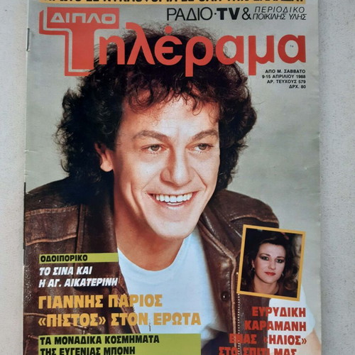 Double Tilerama Magazine 1988 Issue 579 used, complete