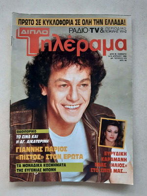Double Tilerama Magazine 1988 Issue 579 used, complete