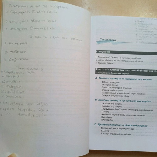 Ekfrasi Ekthesi B Eniaio Lykeiou textbook used, Greek