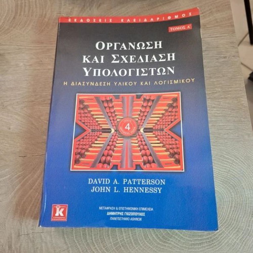Organization and Design of Computer Systems Volume A by Patterson & Hennessy