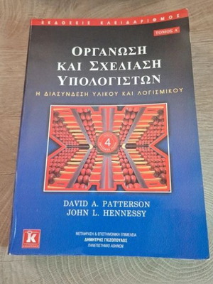 Organization and Design of Computer Systems Volume A by Patterson & Hennessy