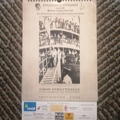 Calendar 2025 Ermoupolis Syros Port new