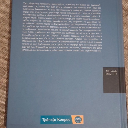 Megala Mouseia Volume 4 Amsterdam Van Gogh Museum book like new