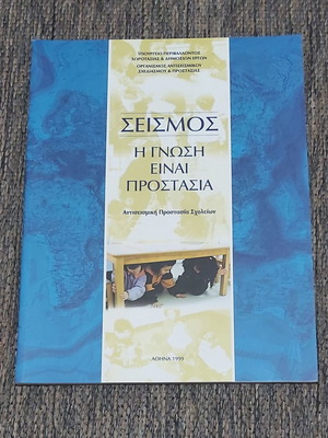 Seismos - Knowledge Is Protection, Earthquake Safety for Schools like new