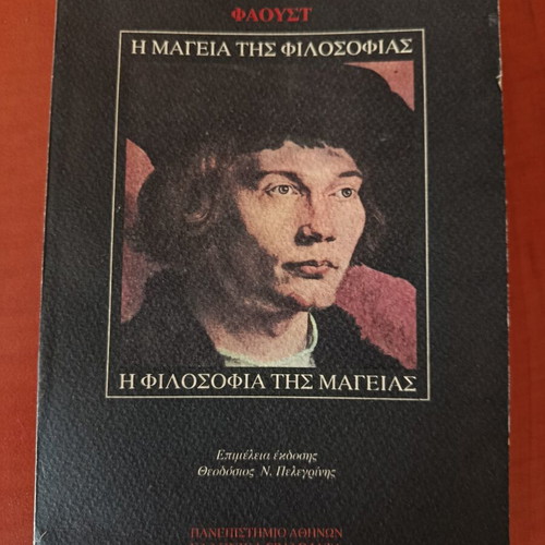 Faust: The Magic of Philosophy book like new, Greek language