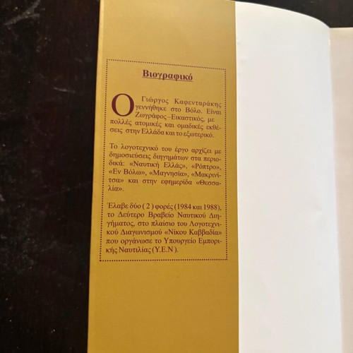 Se Mia Avli... Tis Odou Nikotsara by Giorgos Kafentarakis used