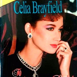 ΒΙΒΛΙΟ BELL Celia Brayfield-Το Περιδέραιο των Ορλόφ