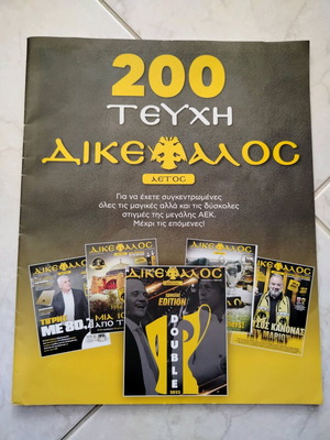 Dikefalos Aetos collectible magazine used for AEK fans