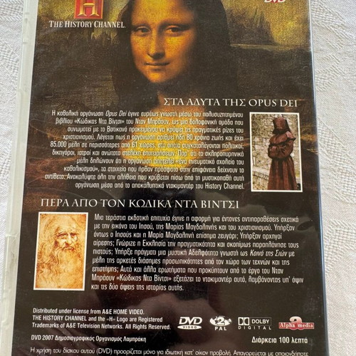 DVD Sta Adyta tis Opus Dei Beyond the Da Vinci Code Documentary