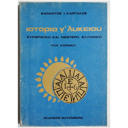History Grade 3 Lyceum European and Modern Greek new