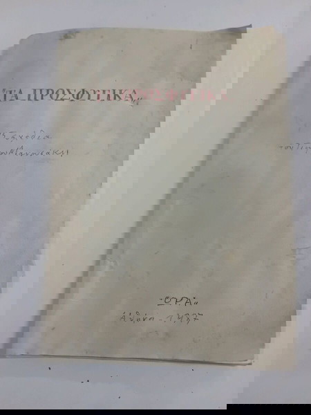 τα προσφυγικά 15 σχέδια γιώργου μανουσάκη
