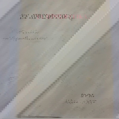 τα προσφυγικά 15 σχέδια γιώργου μανουσάκη