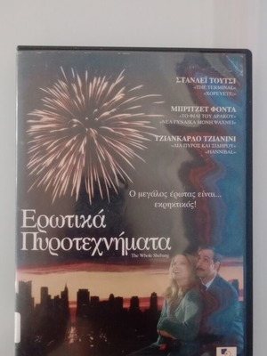 Erotika Pyrotechnimata DVD used with subtitles