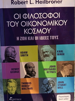 Οι φιλόσοφοι του οικονομικού κόσμου σαν καινούργιο