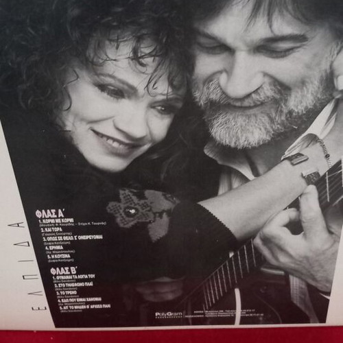 Elpida Kostas Karalis Flash vinyl like new, pop