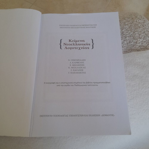 Modern Greek Literature Textbook for 3rd Grade High School
