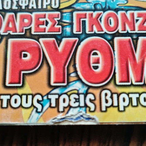 Almanako 168 comic book used, Greek edition