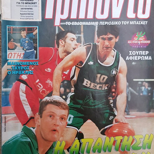 Περιοδικό Τρίποντο μεταχειρισμένο με αφίσα