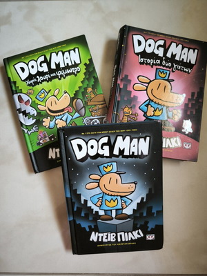 Βιβλία Dog Man σαν καινούργια, αριθμοί 1, 2, 3
