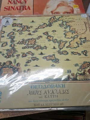 Μίκης Θεοδωράκης Μικρές Κυκλάδες βινύλιο