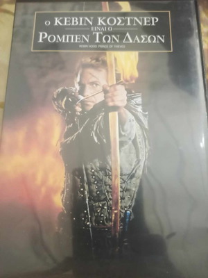 Ρομπέν των Δασών DVD μεταχειρισμένο, με υπότιτλους