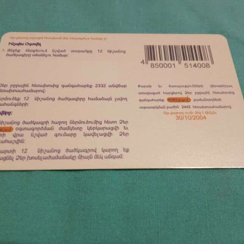 EasyCard Armenia phone card 10,000 dram new dummy without pin