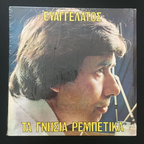 Evangelatos - The Genuine Rare Rebetika Vinyl Folk Music