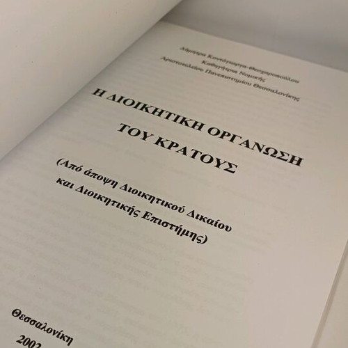 The Administrative Organization of the State used