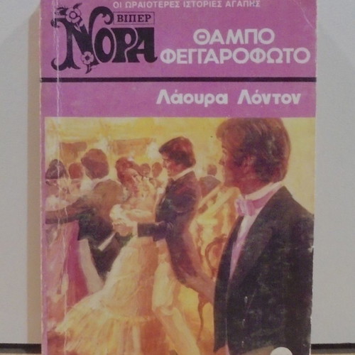 Thampo Feggarofoto by Laura London used Viper Nora pocket book