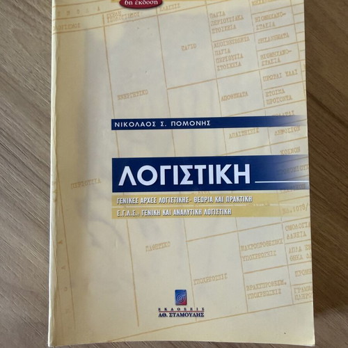 Счетоводство 6-то издание от Николаос С. Помонис като ново, теория и практика