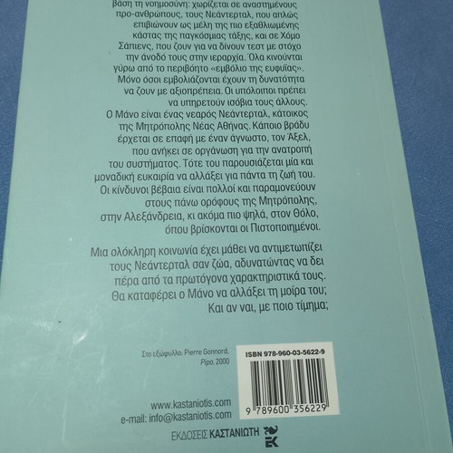Agri Akropoli novel by Nikos A. Manthis
