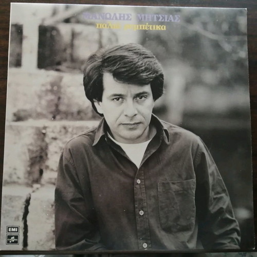 Manolis Mitsias vinyl records used, pack of 5