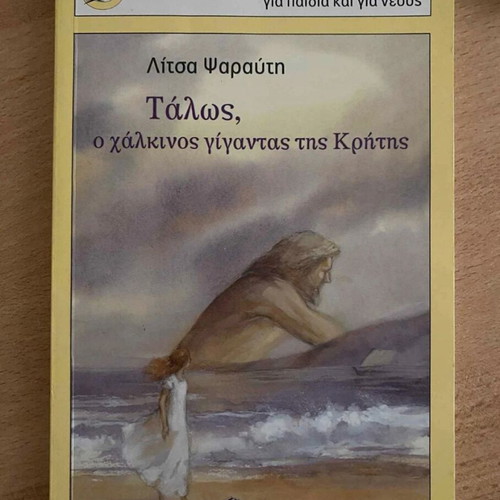 Talos, the Bronze Giant of Crete book like new