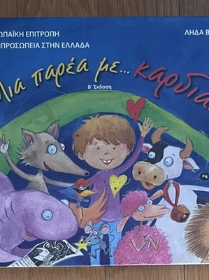 Mia Parea Me Kardia children's book used, Greek