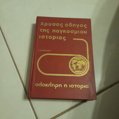 Golden Guide to World History book like new, 1974 edition Atlas