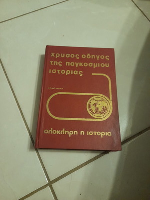 Golden Guide to World History book like new, 1974 edition Atlas