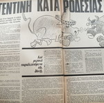 O Tachydromos magazine issue 1054