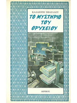 The Mystery of the Mine used children's book