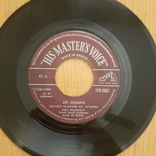 45αρι Μενιδιατης / Μοσχολιου vinyl record used, laiko