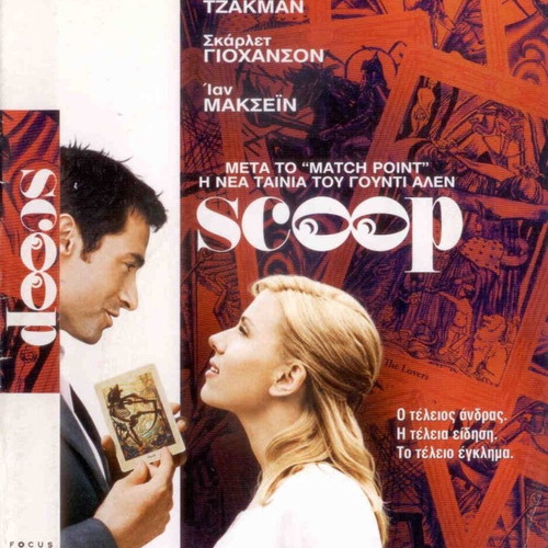 Scoop DVD used, comedy fantasy crime with Greek subtitles