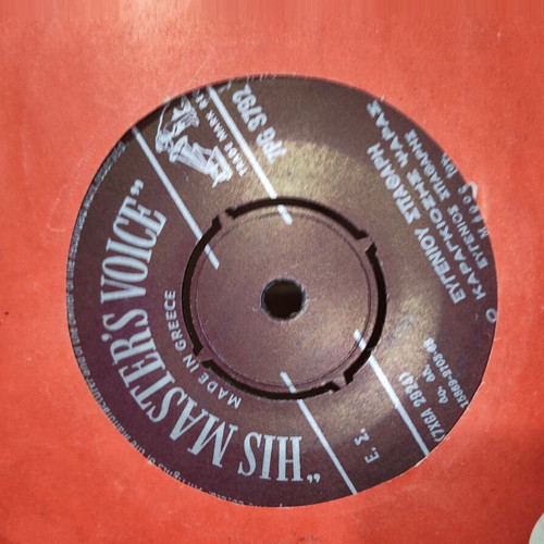 Evgenios Spatharis O Karagiozis Psaras 7" record