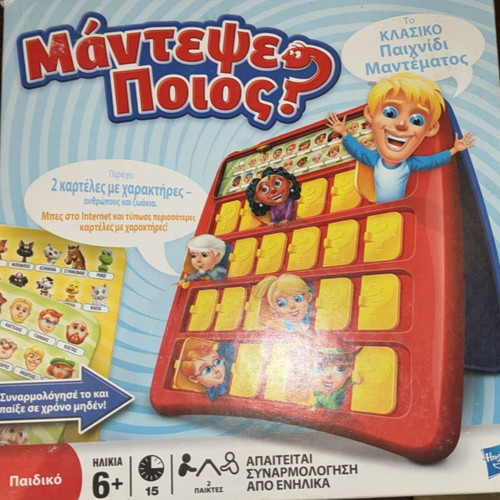 Board game set used with 'Guess Who' and 'Gyalaboukas'